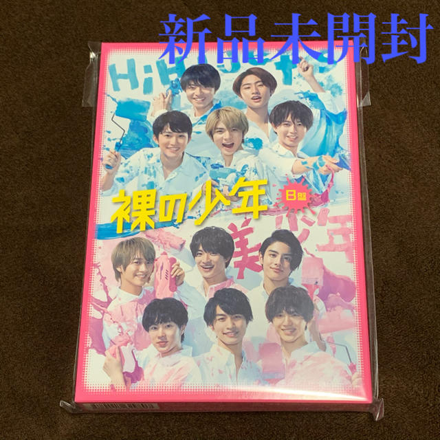 裸の少年 DVD B盤 新品未開封DVD/ブルーレイ