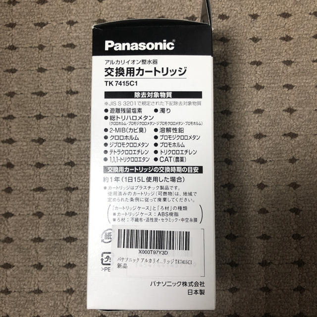 Panasonic(パナソニック)のアルカリイオン整水器交換用カートリッジ　Panasonic インテリア/住まい/日用品のキッチン/食器(浄水機)の商品写真