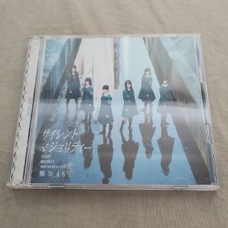 ケヤキザカフォーティーシックス(欅坂46(けやき坂46))のサイレントマジョリティー（TYPE-C）　DVD付(ポップス/ロック(邦楽))