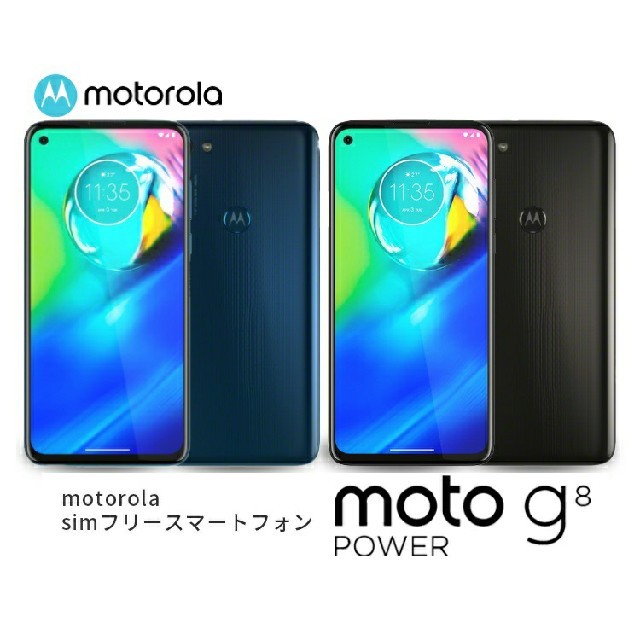 未開封 Motorola モトローラ simフリー moto g8 power - www ...