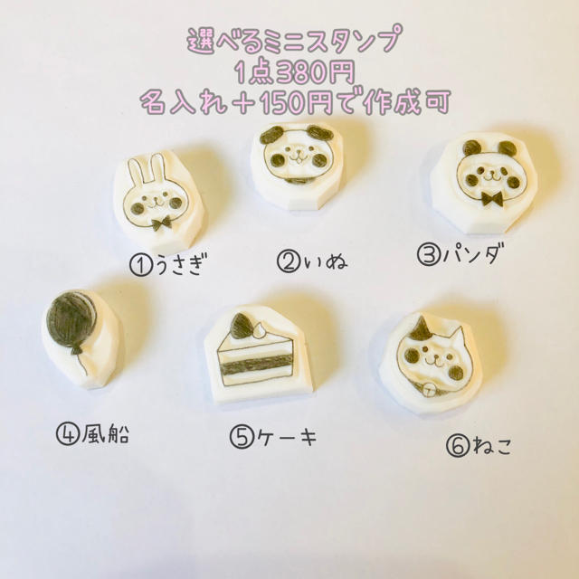 超熱 ミニスタンプ*お名前はんこ*うさぎ*パンダ*猫*犬*ケーキ