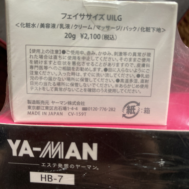 新品！YA-MAN　HB-7 温冷プレート お得セット