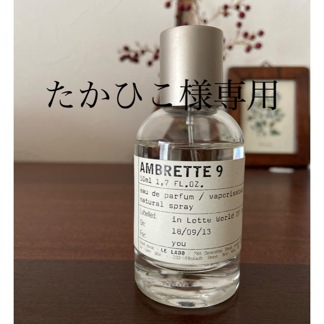 ルラボ　LE LABO lelabo 香水　AMBRETTE9  50ml