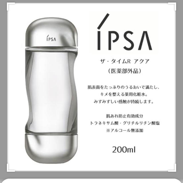 IPSA(イプサ)のイプサ ザ タイム R アクア 200ml コスメ/美容のスキンケア/基礎化粧品(化粧水/ローション)の商品写真