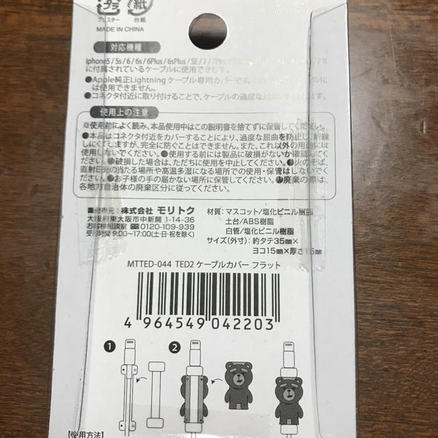 ted2 ケーブルカバー　iPhone エンタメ/ホビーのおもちゃ/ぬいぐるみ(キャラクターグッズ)の商品写真