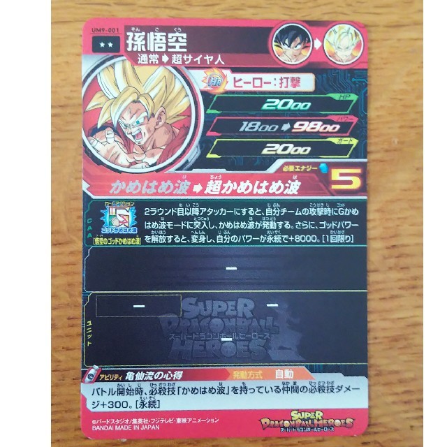 ドラゴンボール(ドラゴンボール)のドラゴンボールヒーローズ エンタメ/ホビーのトレーディングカード(その他)の商品写真