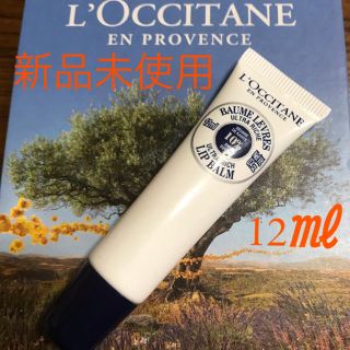 ロクシタン(L'OCCITANE)の新品未使用 ロクシタン シア リップ バーム(リップケア/リップクリーム)