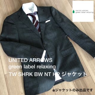 ユナイテッドアローズグリーンレーベルリラクシング(UNITED ARROWS green label relaxing)のグリーンレーベル リラクシング　TW SHRK BW NT HP ジャケット(テーラードジャケット)