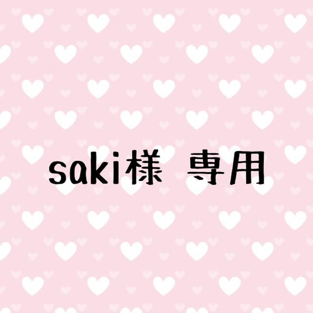 saki様専用の通販 by 𓂃𝙽,𝚜 𝚜𝚑𝚘𝚙 𓂃|ラクマ