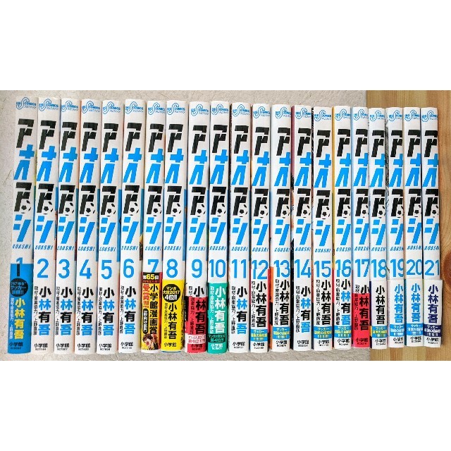 アオアシ　1〜21巻セット