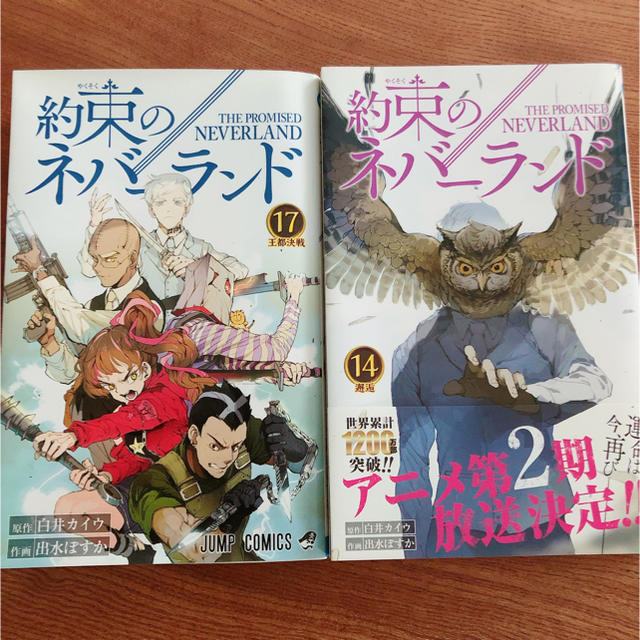 集英社 約束のネバーランド 14巻 17巻の通販 By あきなぱん S Shop シュウエイシャならラクマ