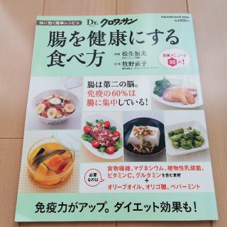 マガジンハウス(マガジンハウス)の腸を健康にする食べ方 体に効く簡単レシピ６(健康/医学)