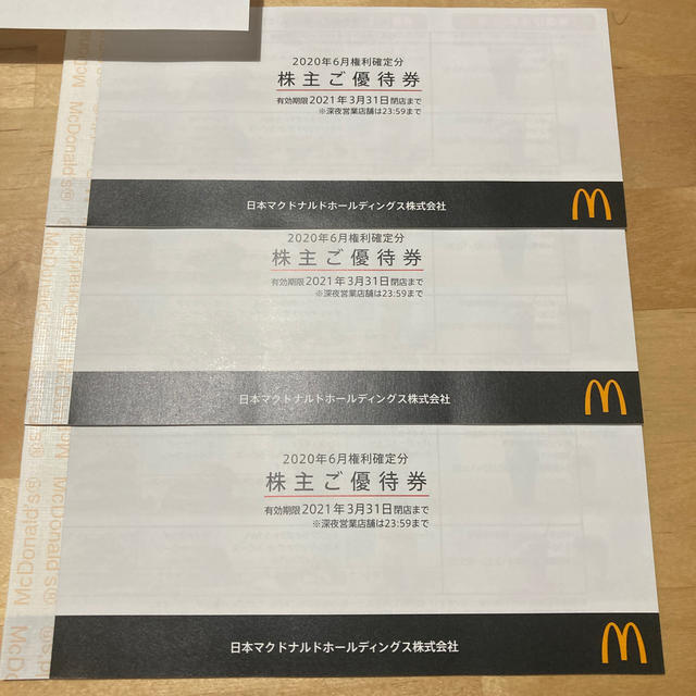 チケットマクドナルド　優待　　3冊分