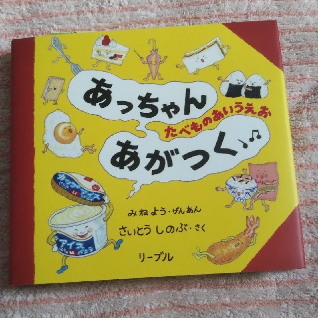 Libre(リーブル)のパスタマン様 専用 エンタメ/ホビーの本(絵本/児童書)の商品写真