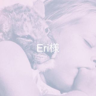 Eri様専用《ご予約》(その他)