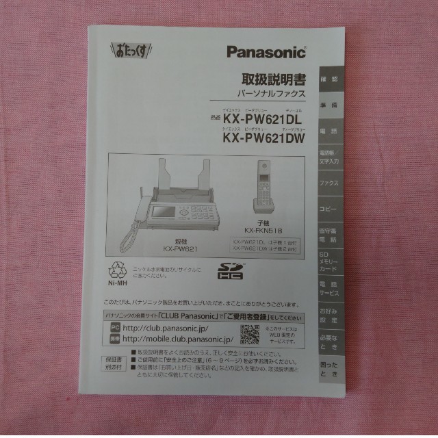 Panasonic(パナソニック)のパナソニック FAX電話機  KX-PW621DL スマホ/家電/カメラのスマホ/家電/カメラ その他(その他)の商品写真