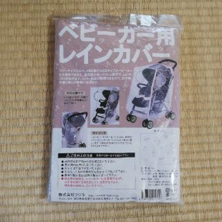 マロンさん専用ベビーカー用レインカバー(ベビーカー用レインカバー)