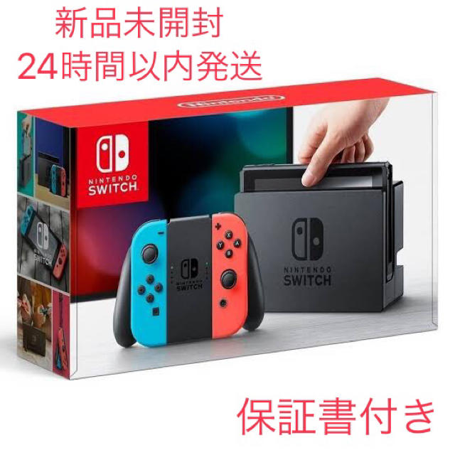 新品未開封☆Switch 任天堂スイッチ 本体  ネオン ニンテンドウ家庭用ゲーム機本体