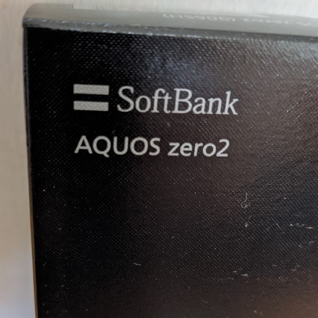 【お値下げ】AQUOS zero2 ブラック　新品未使用　SIMロック解除済