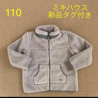 ミキハウス(mikihouse)の【新品タグ付き】 ミキハウス  110 フリース ジャンパー(ジャケット/上着)