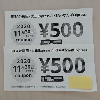 イケア(IKEA)のIKEA イケア 割引 クーポン 鶴浜限定(ショッピング)