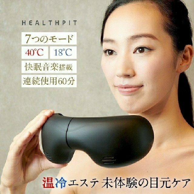 HEALTHPIT ケア 美眼 BE-110B　ｱｲﾏｯｻｰｼﾞｬｰ　マッサージスマホ