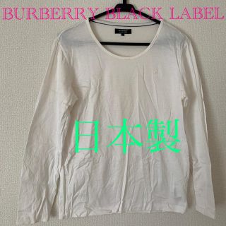 バーバリーブラックレーベル(BURBERRY BLACK LABEL)の163 BURBERRY BLACK LABEL  バーバリーブラック　ロンT(Tシャツ/カットソー(七分/長袖))