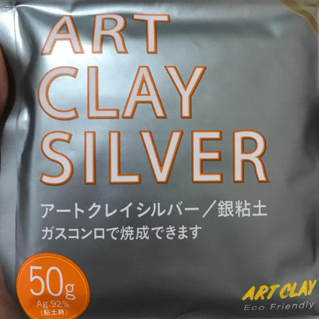 アートクレイシルバー　50g 10%増量パック