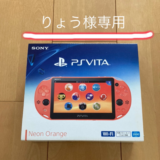 専用です！プレステvita  PCH-2000  ネオンオレンジ