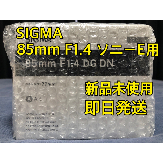 注目のブランド F1.4 85mm シグマ SIGMA - SIGMA レンズ 単焦点 フルサイズ ソニーE用  レンズ(単焦点)