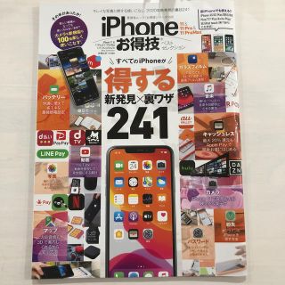 ｉＰｈｏｎｅ１１＆１１　Ｐｒｏ＆１１　Ｐｒｏ　Ｍａｘ　お得技ベストセレクション(コンピュータ/IT)