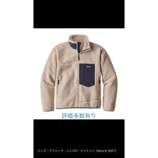 パタゴニア(patagonia)のPatagonia レトロX 2020年モデル  M (NAT)(ブルゾン)