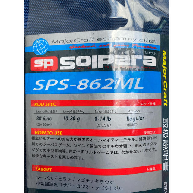 メジャークラフト　ソルパラ　SPS-862ML 2