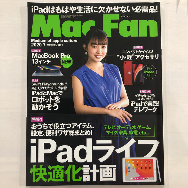 Mac Fan (マックファン) 2020年 07月号 エンタメ/ホビーの雑誌(専門誌)の商品写真