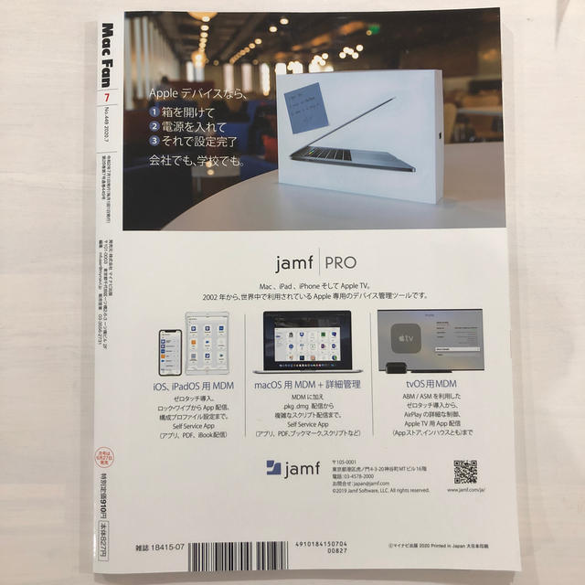 Mac Fan (マックファン) 2020年 07月号 エンタメ/ホビーの雑誌(専門誌)の商品写真