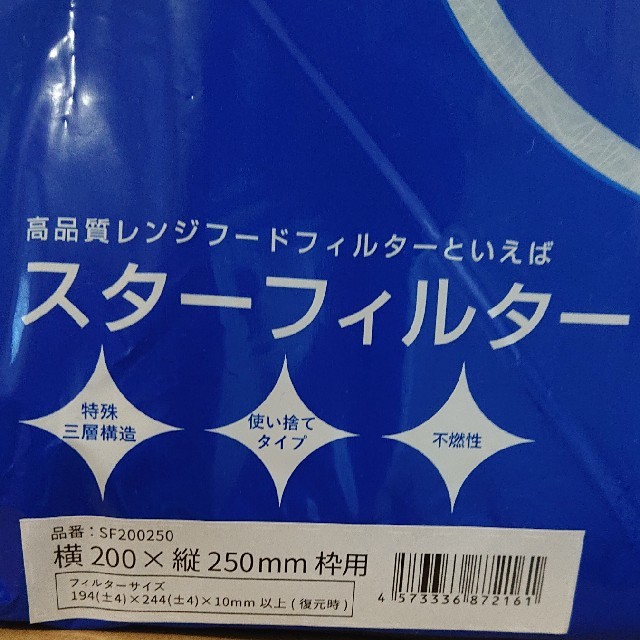 スターフィルター6枚入り×4個 ※おまけ付き インテリア/住まい/日用品のキッチン/食器(その他)の商品写真