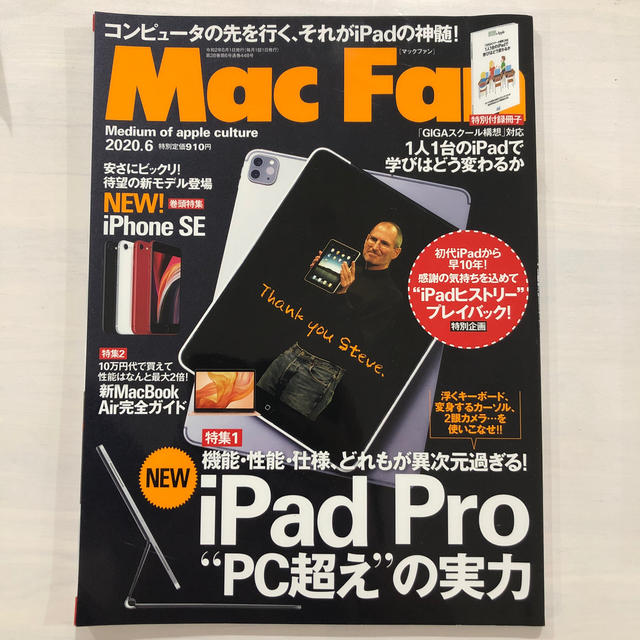 Mac Fan (マックファン) 2020年 06月号 エンタメ/ホビーの雑誌(専門誌)の商品写真