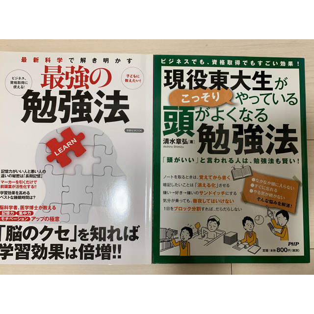 勉強法についての本 2冊セットの通販 By Yuri S Shop ラクマ