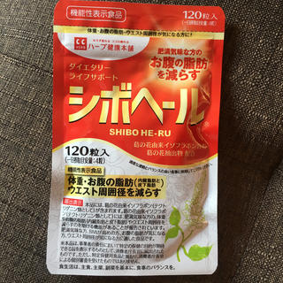 シボヘール 120粒入(ダイエット食品)
