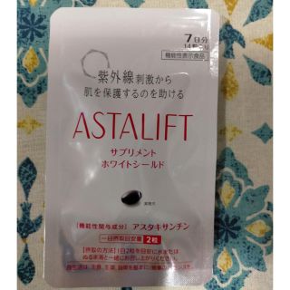 アスタリフト(ASTALIFT)のアスタリフト ホワイトシールド(その他)