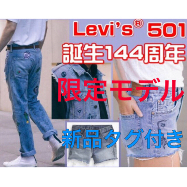 Levi's   リーバイス  周年記念 限定モデル 新品 タグ付き W