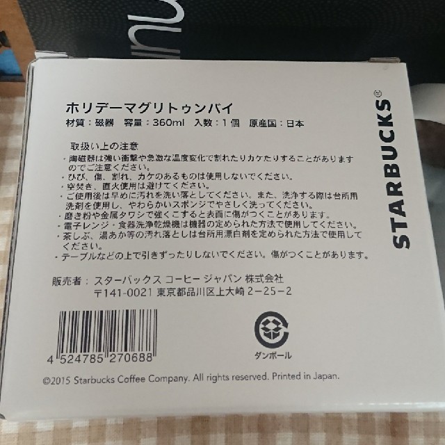 Starbucks Coffee(スターバックスコーヒー)のスターバックス   マグカップ キッズ/ベビー/マタニティの授乳/お食事用品(マグカップ)の商品写真