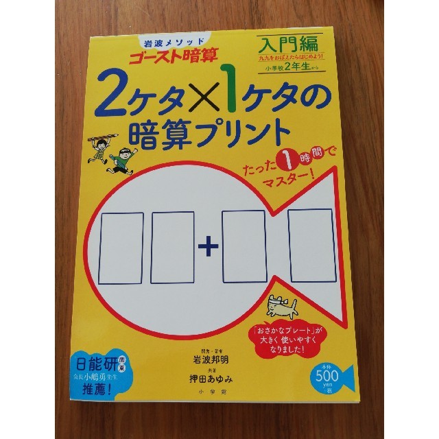 2ケタ 1ケタの暗算プリント 岩波メソッドゴ スト暗算 小学校2年生から 入門編の通販 By ルル S Shop ラクマ 2ケタ 1ケタの暗算プリント 岩波メソッドゴ スト暗算 小学校2年生から 入門編の通販 By ルル S Shop ラクマ