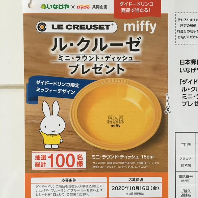 LE CREUSET(ルクルーゼ)の売約済み・懸賞応募セット　ダイドー　ミッフィー  ×ル・クルーゼ2種 その他のその他(その他)の商品写真