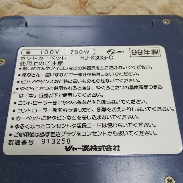 SHARP(シャープ)の【送料込】SHARP ホットカーペット3畳 HJ-K30G インテリア/住まい/日用品のラグ/カーペット/マット(ホットカーペット)の商品写真