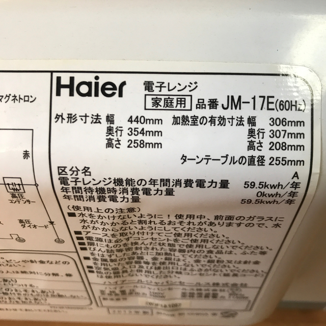 Haier(ハイアール)のHaier 電子レンジ JM-17E 西日本:60Hz専用 スマホ/家電/カメラの調理家電(電子レンジ)の商品写真