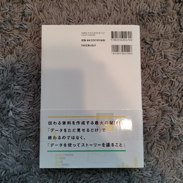 Ｇｏｏｇｌｅ流資料作成術 エンタメ/ホビーの本(ビジネス/経済)の商品写真