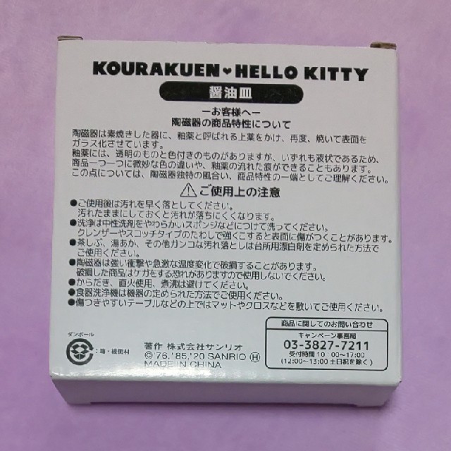 ハローキティ(ハローキティ)の幸楽苑 HELLO KITTY 醤油皿 １枚 インテリア/住まい/日用品のキッチン/食器(食器)の商品写真