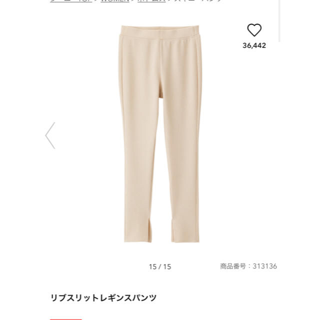 GU(ジーユー)の♡美品♡GU リブスリットレギンスパンツ　アイボリー レディースのレッグウェア(レギンス/スパッツ)の商品写真