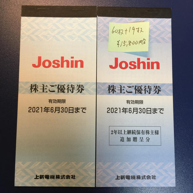 上新電機 株主優待券 15800円分(200円券x79枚) 上新電機 株主優待券 15800円分(200円券x79枚)